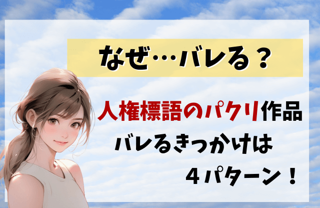 人権標語,パクリ,標語,バレない,作り方